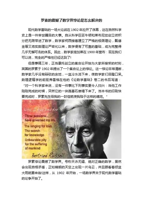 罗素的震撼了数学界悖论是怎么解决的
