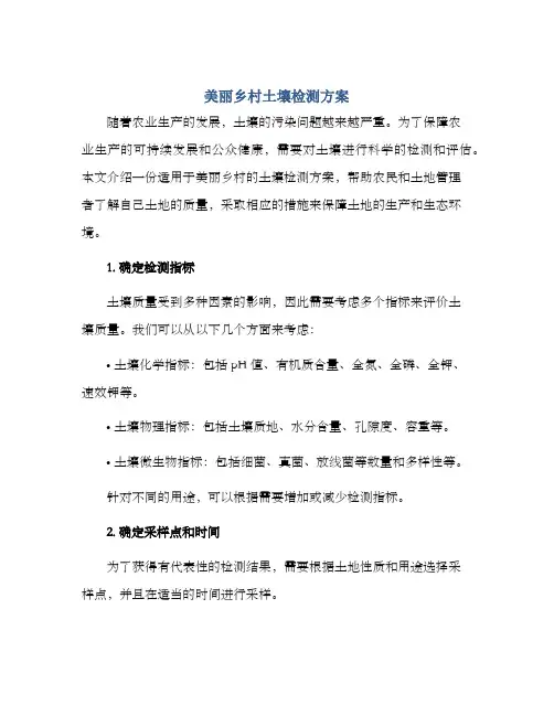 美丽乡村土壤检测方案