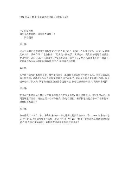 2024年4月22日安徽省考面试题