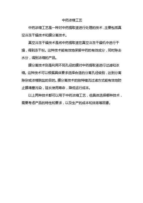 中药浓缩工艺