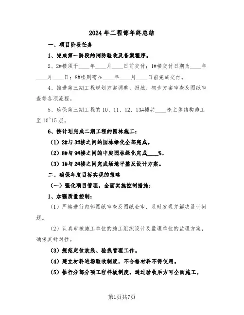 2024年工程部年终总结（三篇）