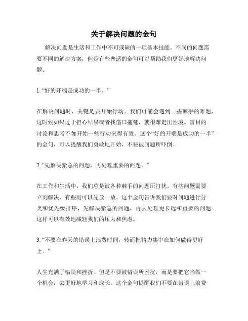 关于解决问题的金句