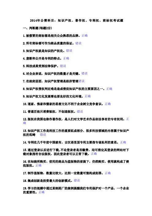 2014年公需科目知识产权考试题较全概述