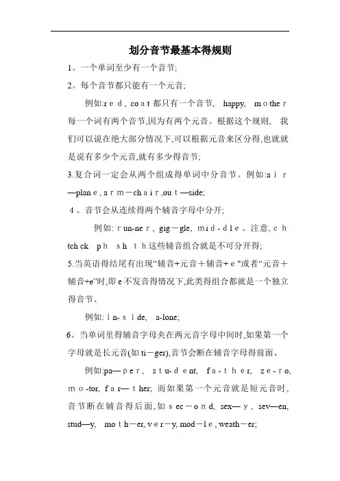 划分音节最基本的规则