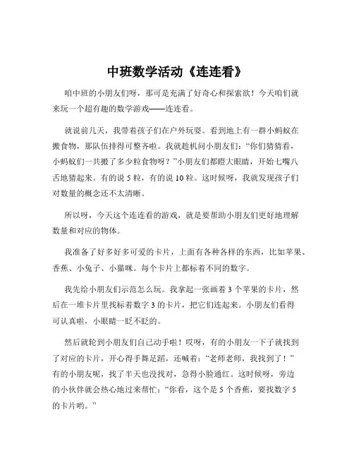 中班数学活动《连连看》