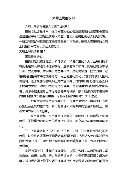 文明上网倡议书