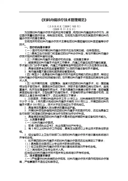 《妇科内镜诊疗技术管理规范》