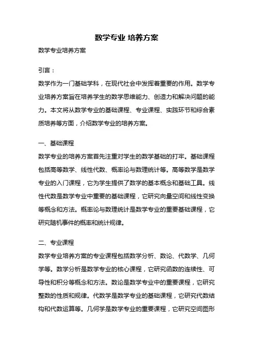数学专业 培养方案