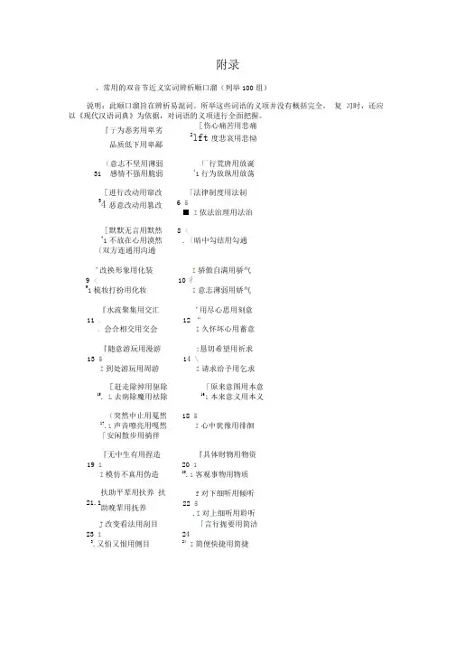 常用的双音节近义实词辨析顺口溜