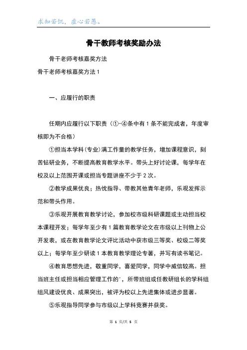 骨干教师考核奖励办法