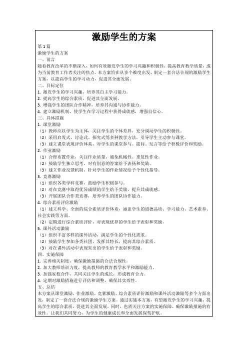 激励学生的方案