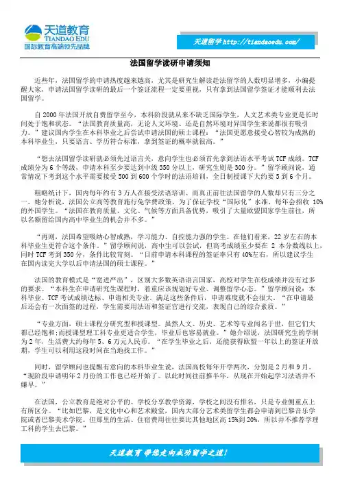法国留学读研申请须知