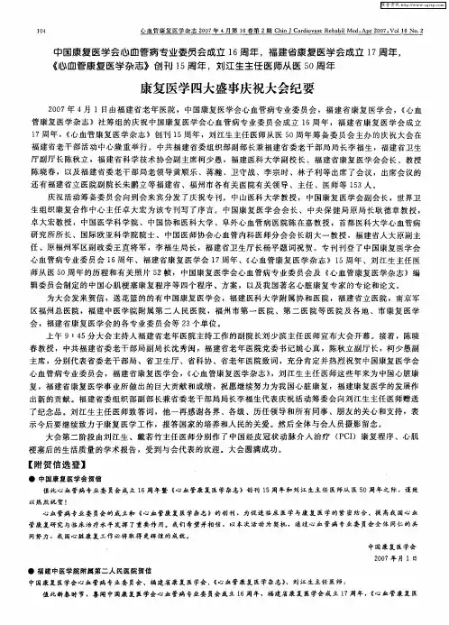 康复医学四大盛事庆祝大会纪要
