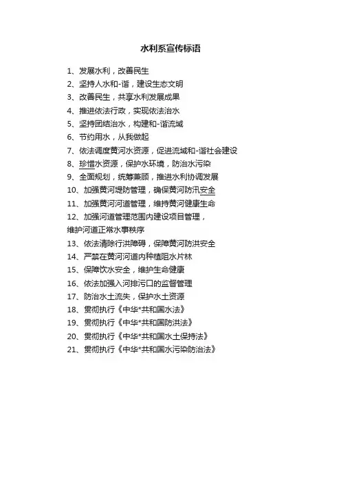 水利系宣传标语