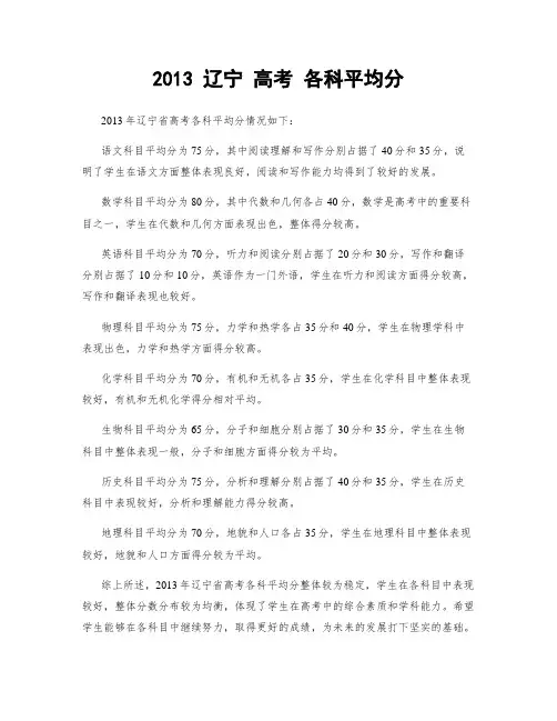 2013 辽宁 高考 各科平均分