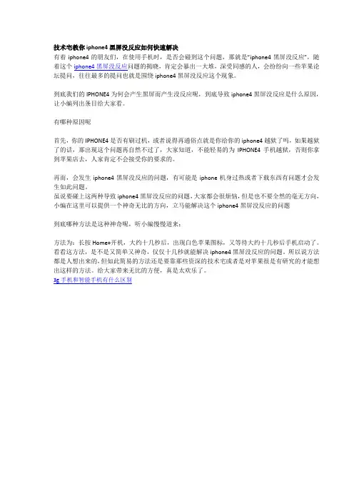 技术宅教你iphone4黑屏没反应如何快速解决