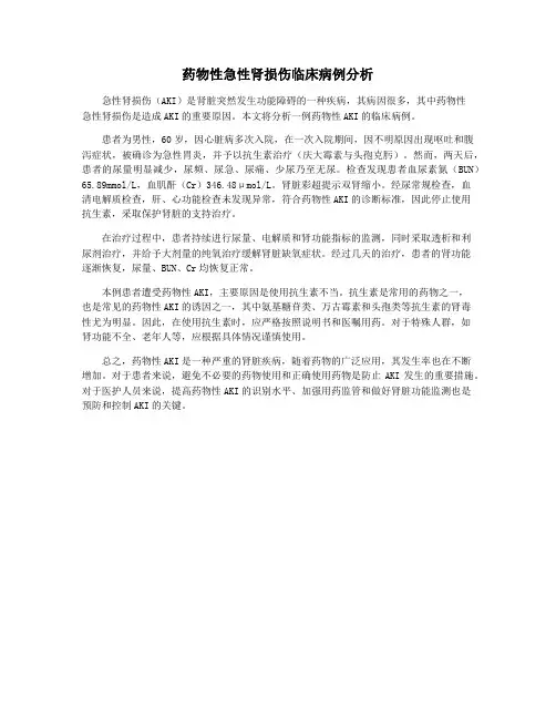 药物性急性肾损伤临床病例分析