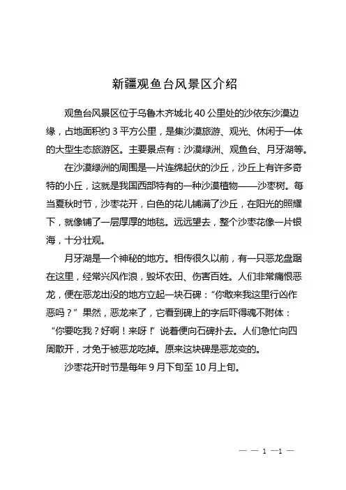 新疆观鱼台风景区介绍