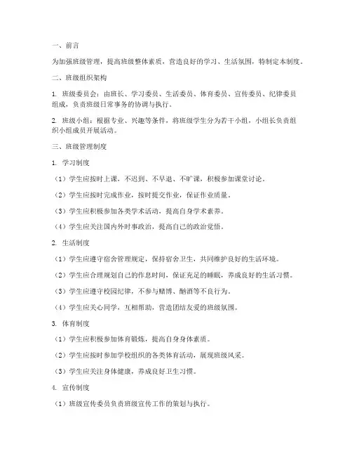 大学生班级日常管理制度