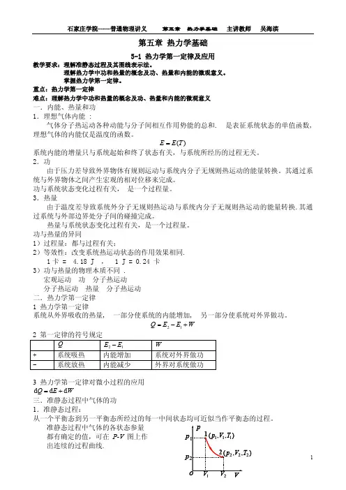 普通物理学答案 祝之光 总第五章