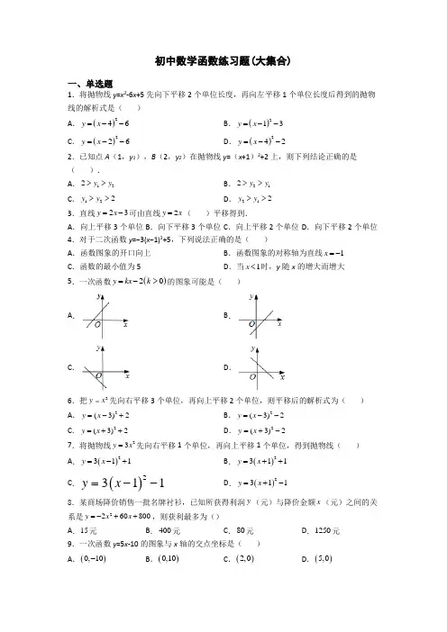 初中数学函数练习题(大集合)