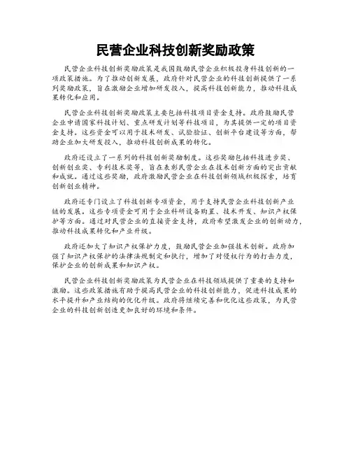 民营企业科技创新奖励政策