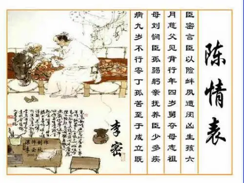 陈情表课件最新实用版(复习课)