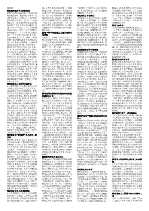 (完整word版)经济思想史简答题(word文档良心出品)