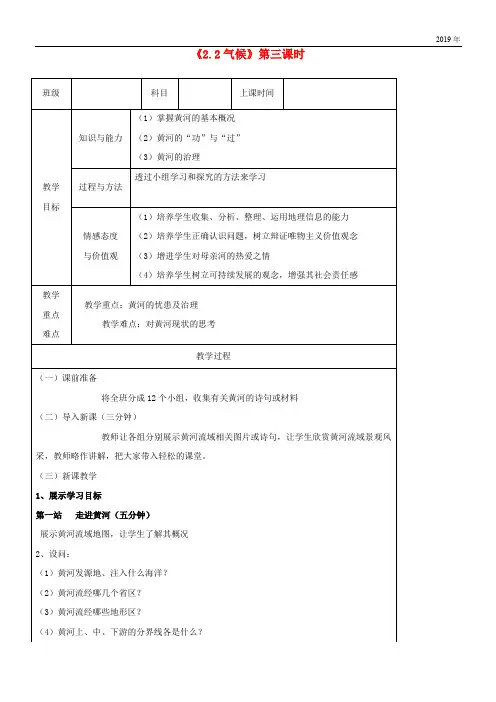 2020学年八年级地理上册 2.3河流(黄河)教案 (新版)新人教版