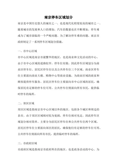 南京停车区域划分
