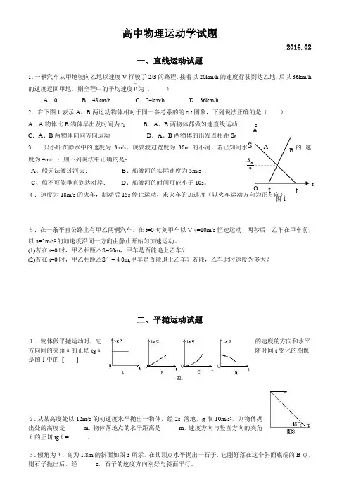 高中物理运动学试题