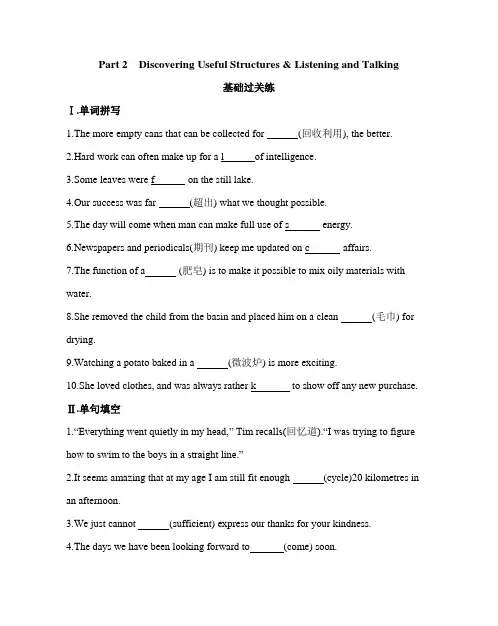 高中英语(新人教版)必修第三册同步习题：UNIT 4 Part 2(同步习题)【含答案及解析】