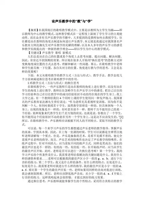 论声乐教学中的“教”与“学”