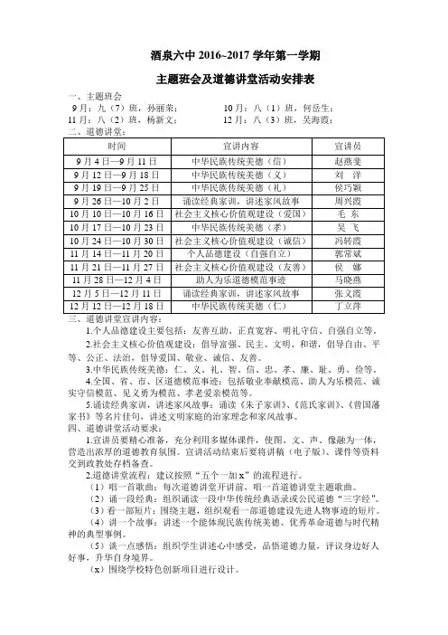 2016年下半年酒泉六中道德讲堂活动安排表
