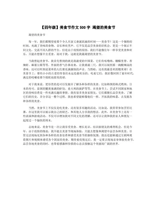 【四年级】美食节作文500字 渴望的美食节