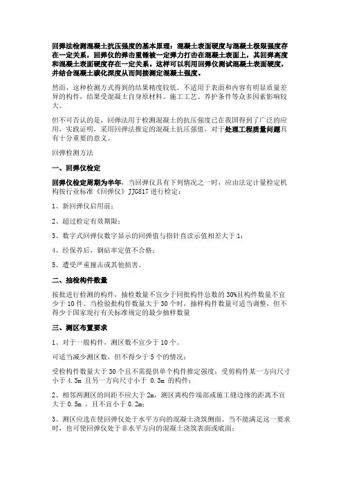 混凝土回弹、强度换算及推定
