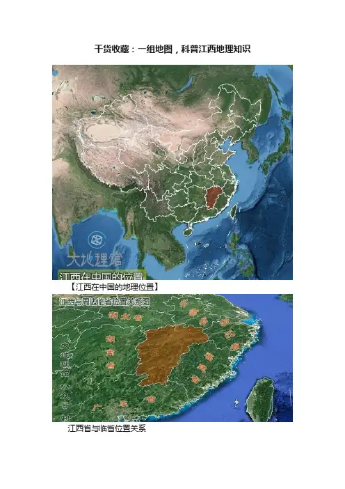 干货收藏：一组地图，科普江西地理知识