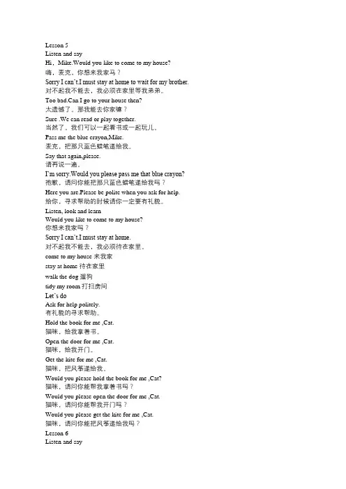 北京版五年级英语英汉互译