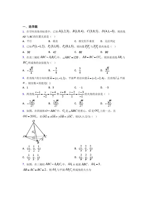 (常考题)人教版高中数学选修一第一单元《空间向量与立体几何》测试卷(包含答案解析)(3)