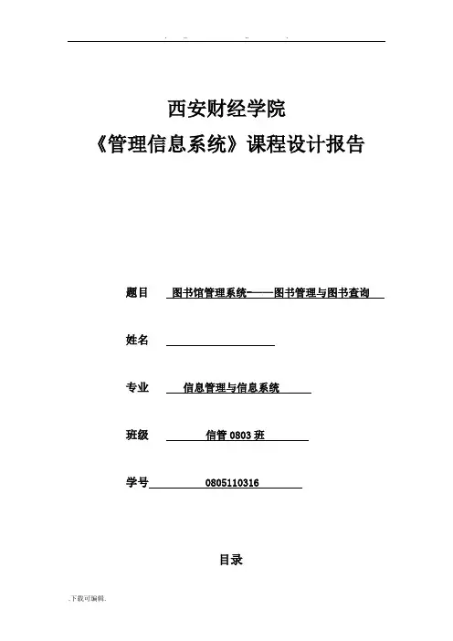 图书馆管理系统文档
