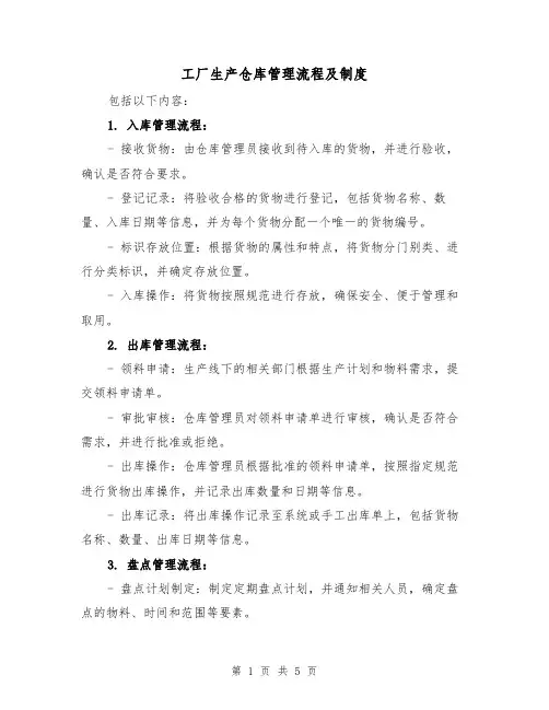 工厂生产仓库管理流程及制度（三篇）