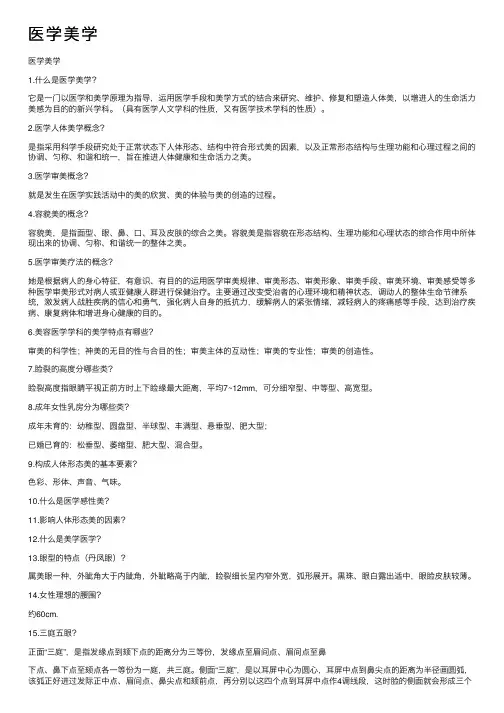 医学美学——精选推荐
