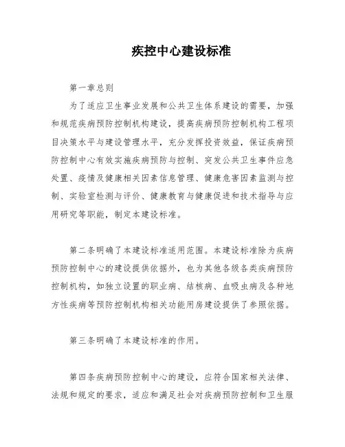 疾控中心建设标准