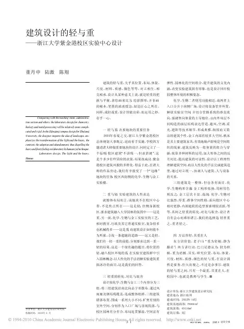 建筑设计的轻与重_浙江大学紫金港校区实验中心设计_董丹申