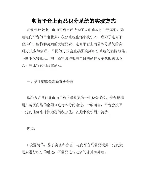 电商平台上商品积分系统的实现方式