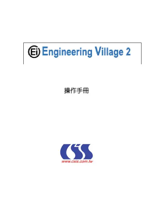 Engineering Village 2 说明书