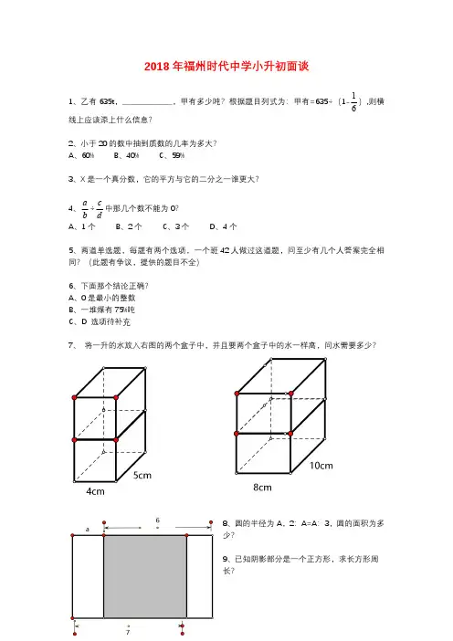 2018年福州时代中学小升初试题
