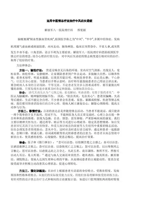 运用中医情志疗法治疗中风后失语症