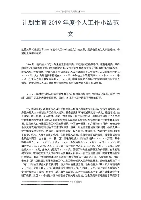 2019年最新计划免疫年度工作总结范文工作总结文档【五篇】