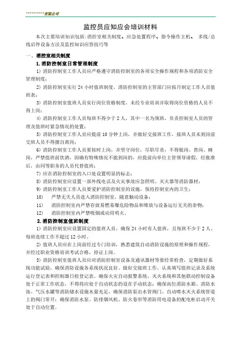 监控员应知应会培训材料、试卷、签到表